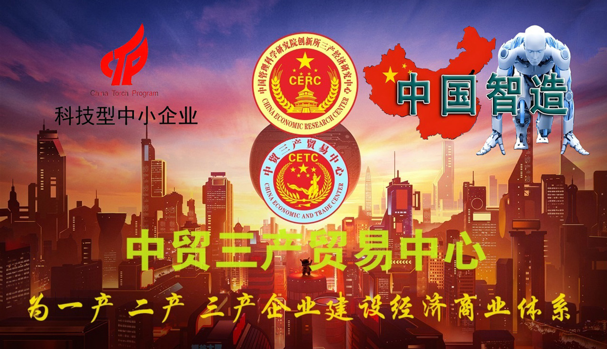 中贸三产贸易中心