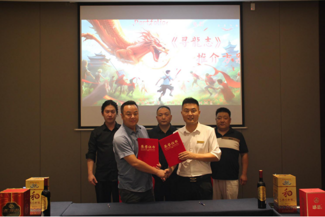 华语电影《寻龙志》组委会启动会新闻通稿完整版1660.png